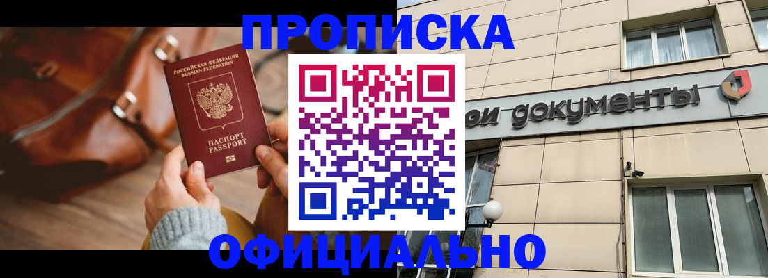 временная регистрация законно в Енисейске