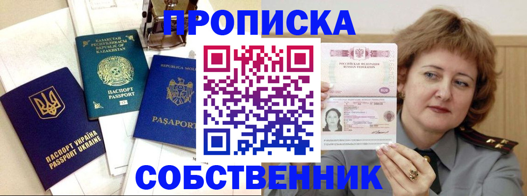 временная регистрация для всех в Енисейске