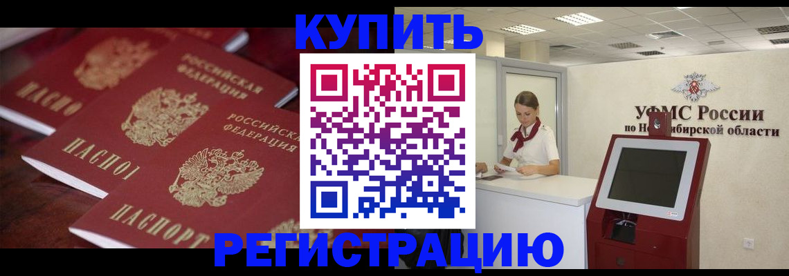 прописка для работы в Енисейске