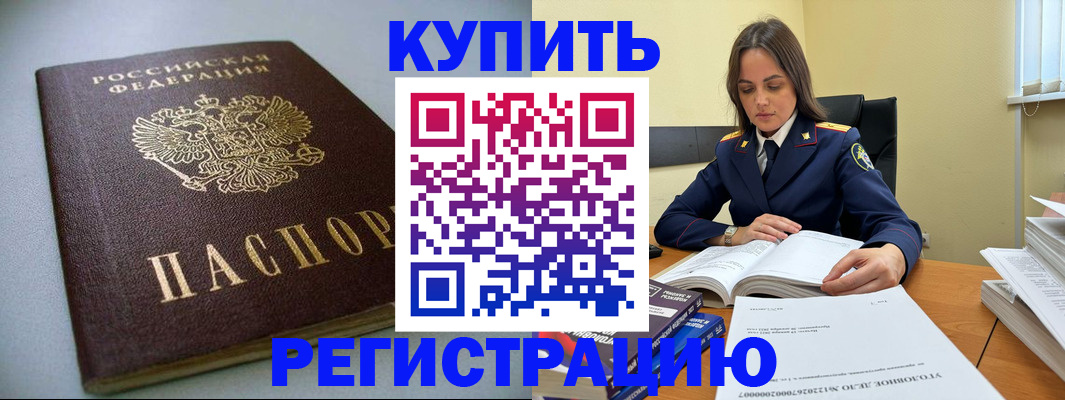 прописка для кредита в Енисейске